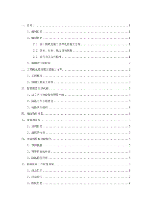 工程防汛应急预案.docx