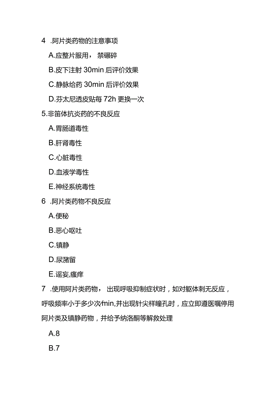 成人癌性疼痛护理.docx_第2页