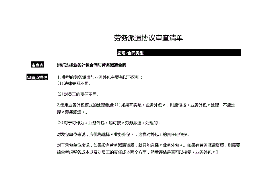 劳务派遣协议审查清单.docx_第1页