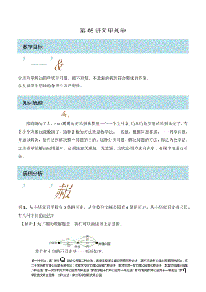 四年级奥数——简单列举（剖析版）.docx