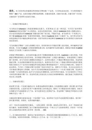 当当网是怎样推广的.docx