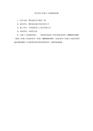 外墙真石漆施工方案.docx
