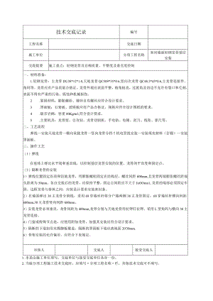 技术交底-墙面轻钢龙骨基层.docx