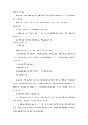 办公楼与汽车库项目防水工程施工技术交底.docx