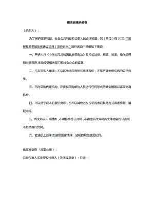 廉洁自律承诺书.docx