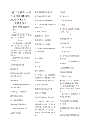 医学护理试题卷——外护综合习题.docx