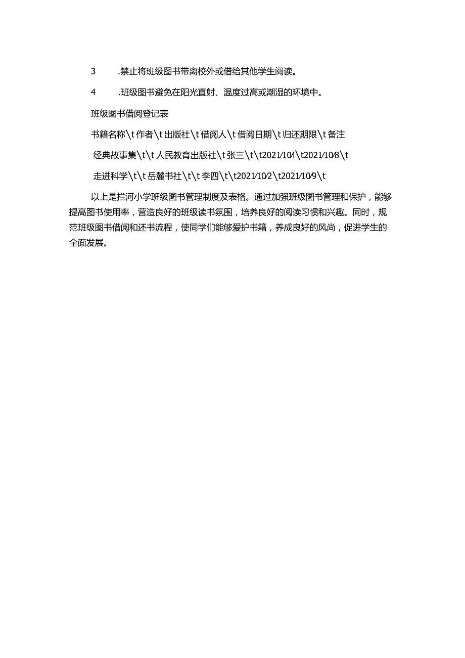 拦河小学班级图书管理制度及表格.docx_第2页