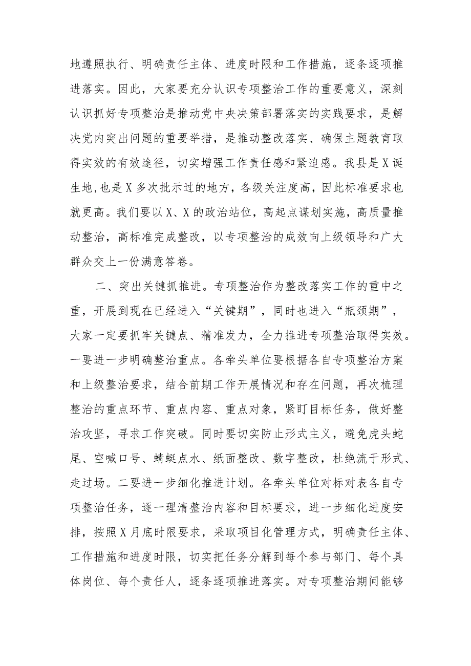 在主题教育“十大”专项整治工作交流会上的讲话.docx_第3页