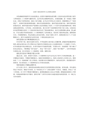 县管干部培训班学习心得体会团委.docx