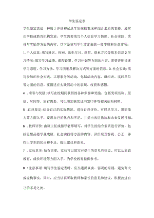 学生鉴定表.docx