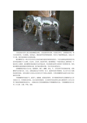 大象不锈钢城市动物雕塑.docx