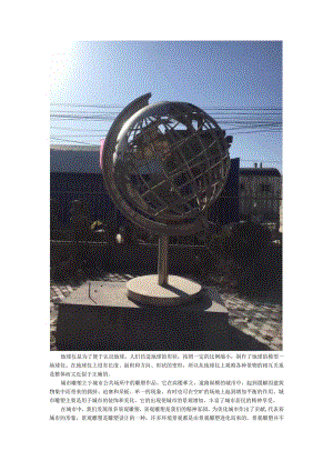 城市不锈钢地球仪景观雕塑.docx