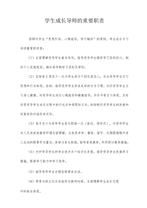 导师指南样本.docx