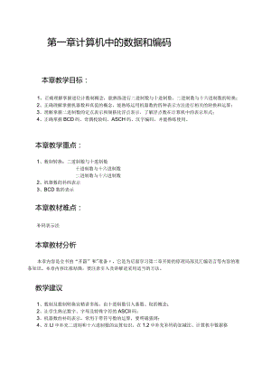 微机原理及应用教案(一).docx