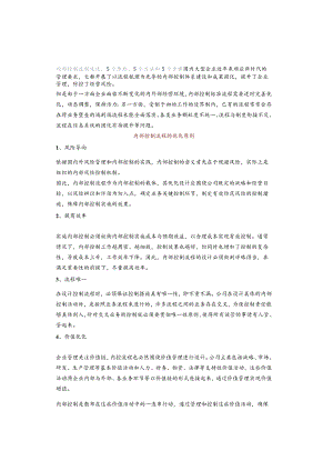 内部控制流程优化：5个原则、5个方法和5个步骤.docx