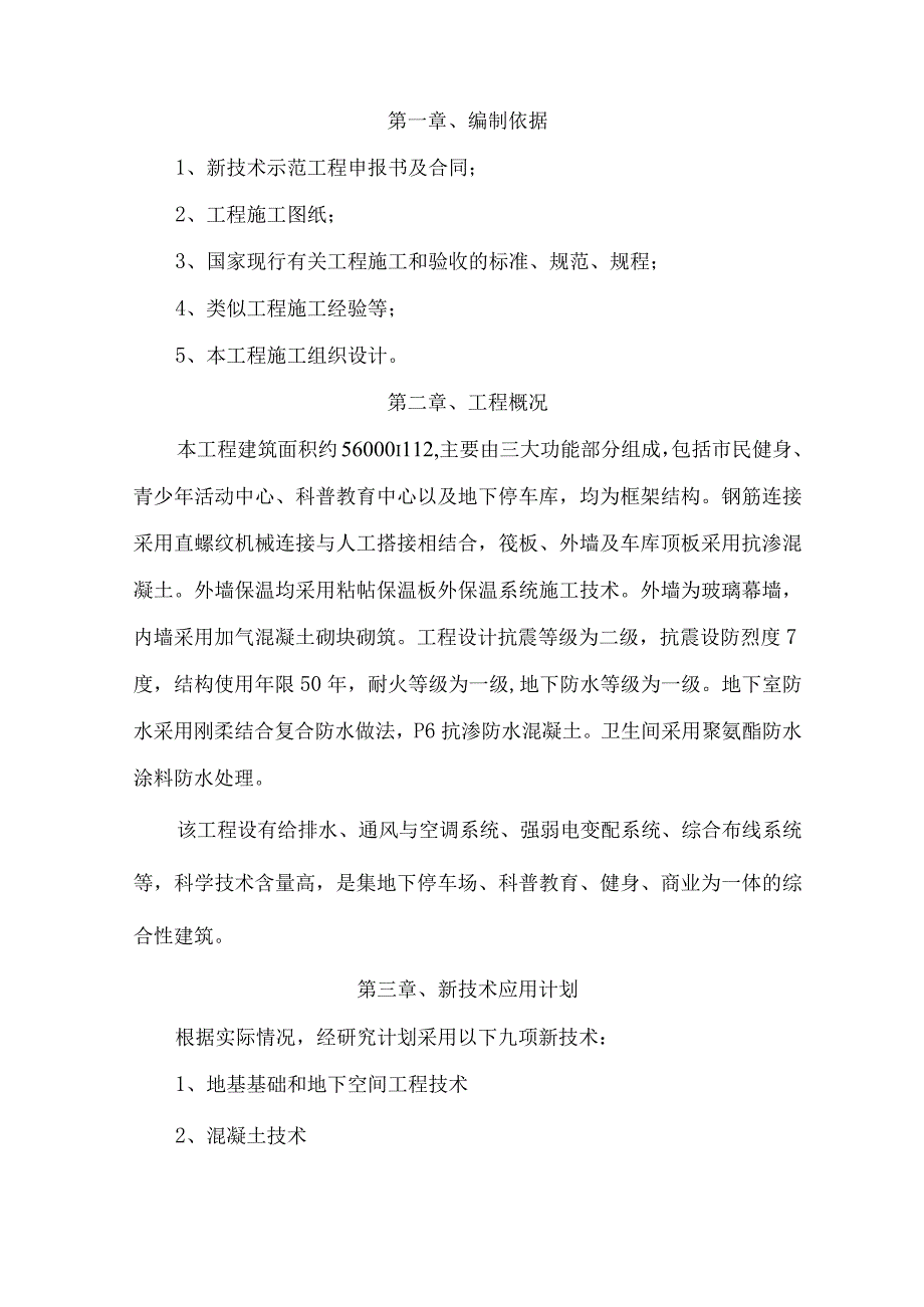 工程新技术应用(共六章可编辑).docx_第2页