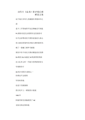 动作片《追龙》解说稿台词文案_剧情讲述.docx