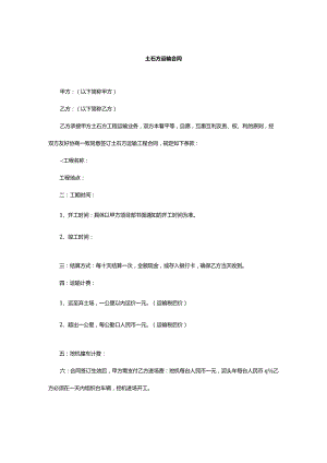 土石方运输合同.docx