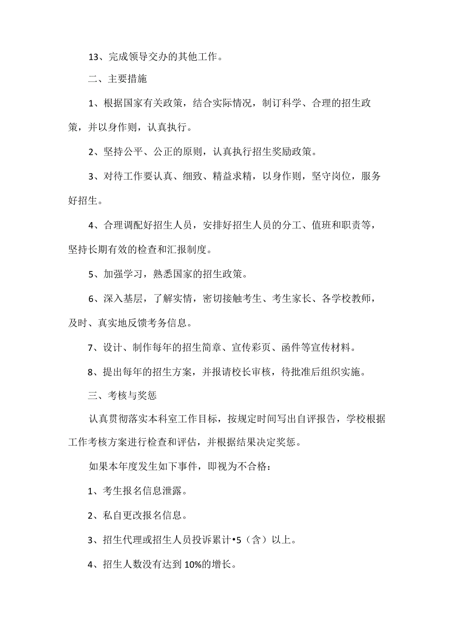 招生办公室工作目标责任书范文.docx_第2页