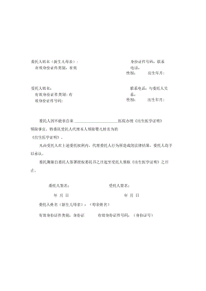 办理《出生医学证明》授权委托书模板.docx