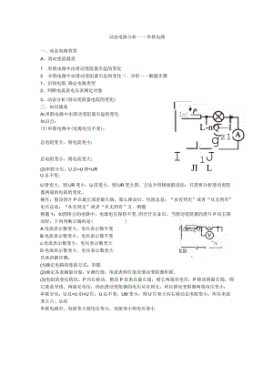 动态电路分析——串联电路.docx