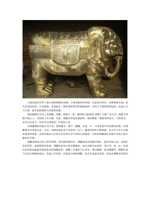 大象城市铜雕动物雕塑.docx