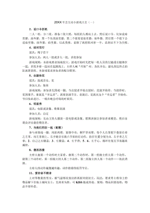 年会互动小游戏大全(一).docx