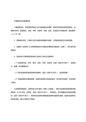 护理安全输血管理制度.docx