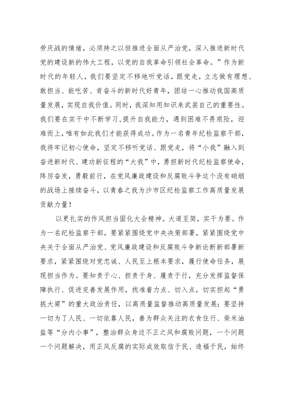 学习二十大心得体会（纪检监察系统）.docx_第2页