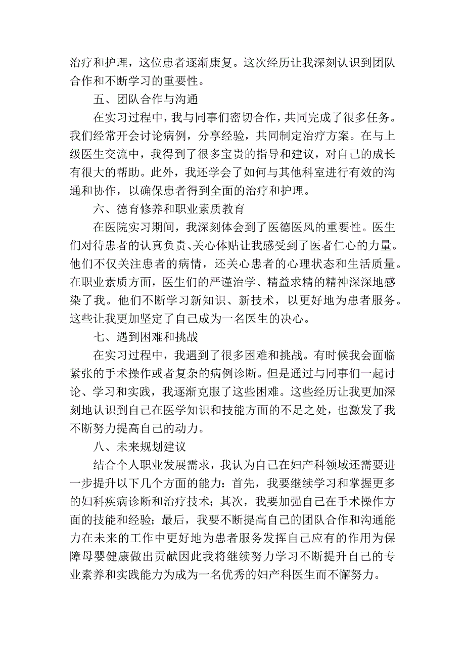 实习报告（妇产科）.docx_第2页