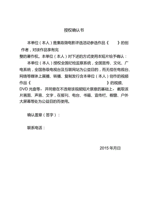 授权确认书_14187.docx