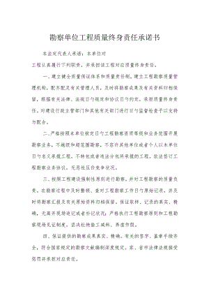 工程质量治理行动授权与质量承诺书表格.docx