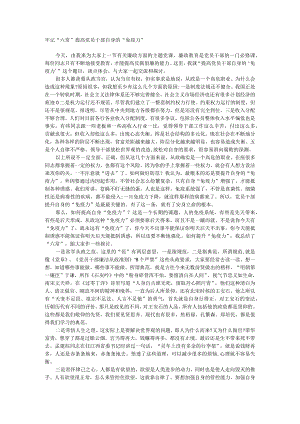 党课1_牢记“六常”.docx