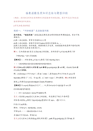 抽象函数性质知识总结与题型归纳（解析）.docx