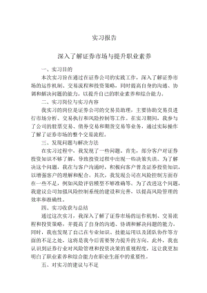 实习报告（证券）.docx