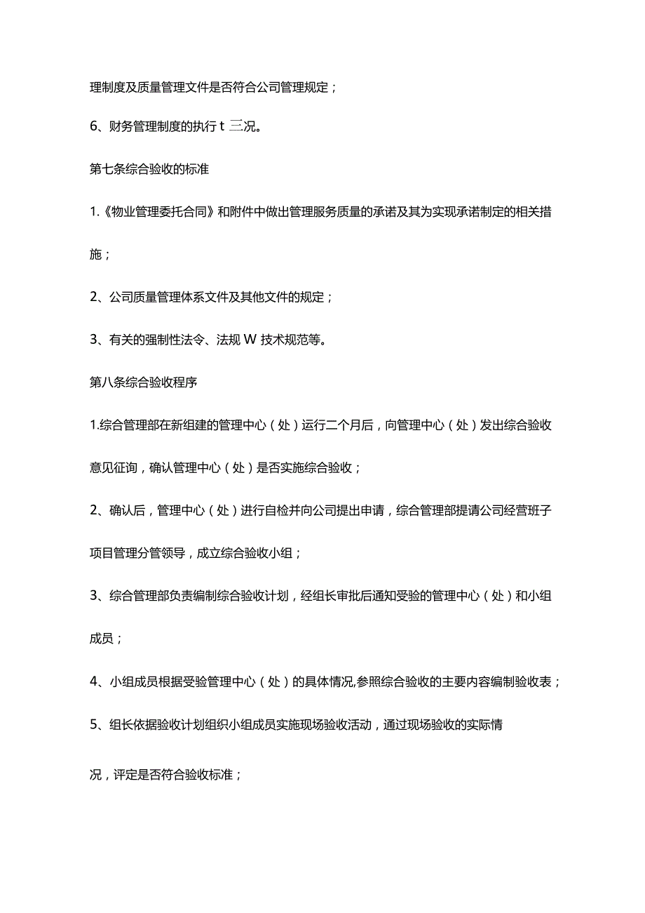 制度范文集锦--新组建管理中心（处）综合验收办法（2022版）.docx_第3页