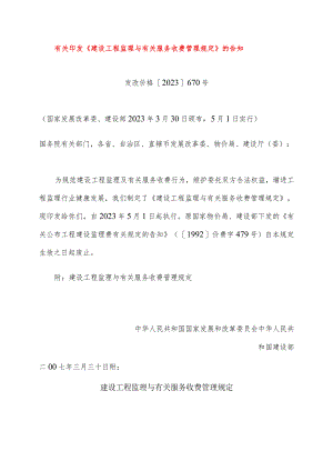 建筑工程监理及相关服务费用管理规范模式.docx