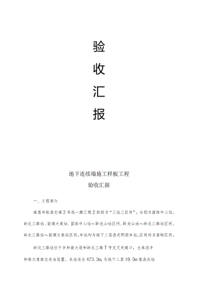 地连墙样板工程汇报材料1.docx