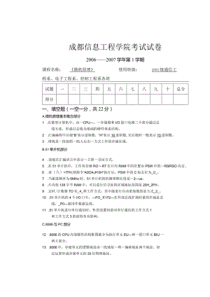 微机原理试题.docx