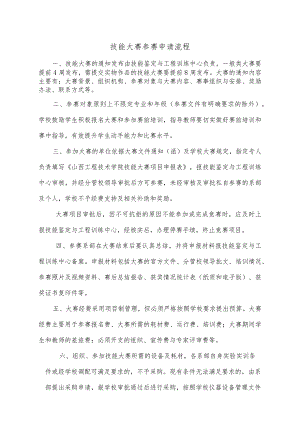 学院技能大赛项目申报表.docx