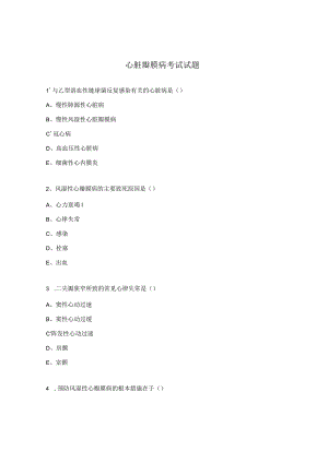 心脏瓣膜病考试试题.docx