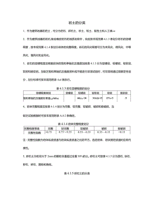 岩土的分类.docx