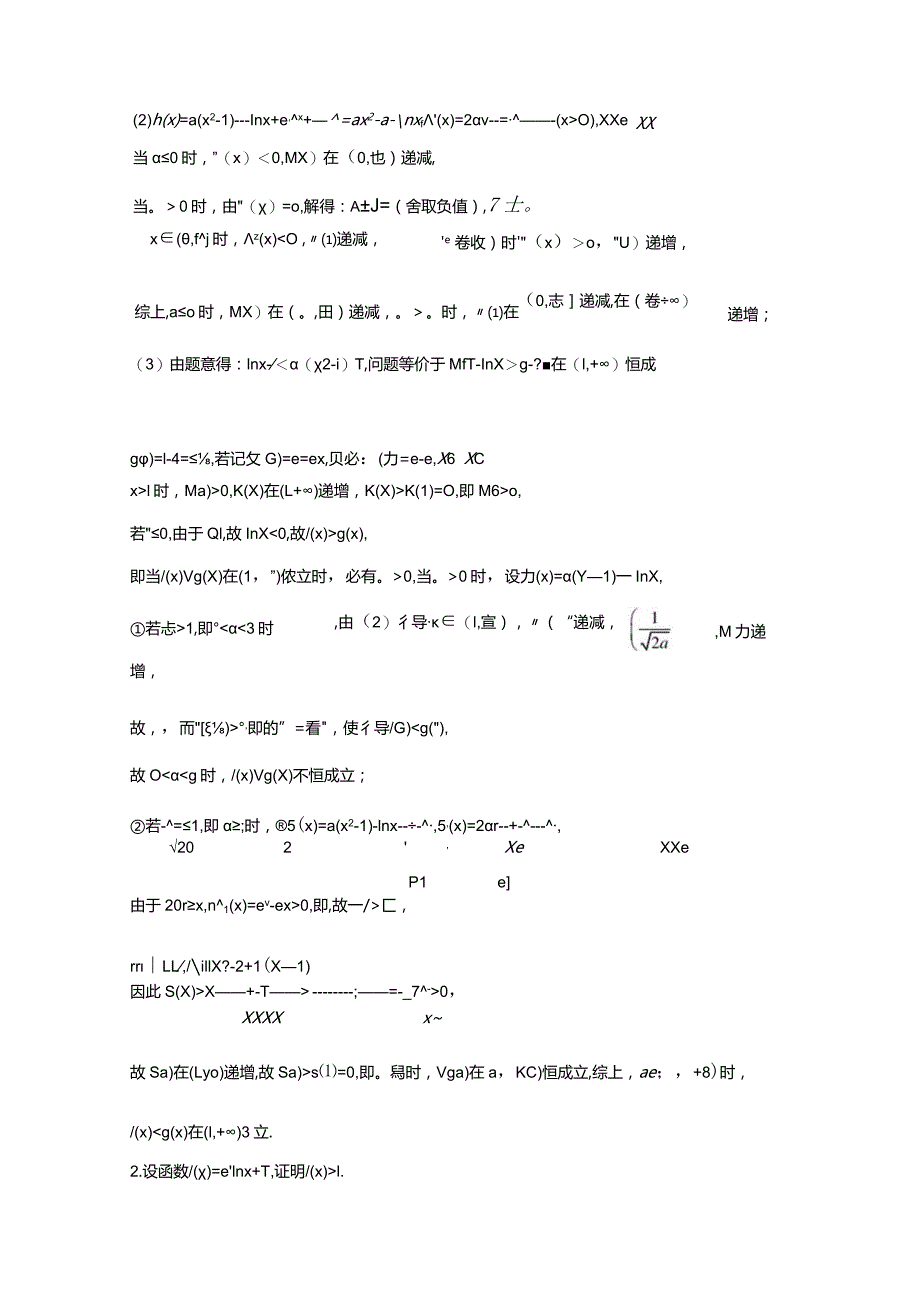 凹凸反转（学生版）.docx_第2页