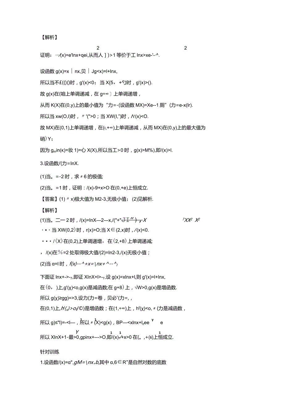 凹凸反转（学生版）.docx_第3页