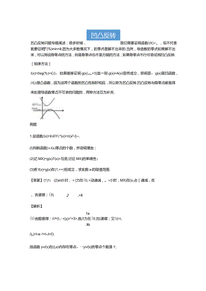 凹凸反转（学生版）.docx