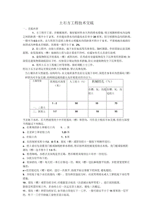 土石方工程技术交底.docx