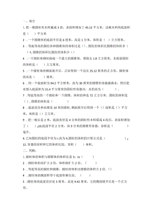 圆柱与圆锥测试题.docx