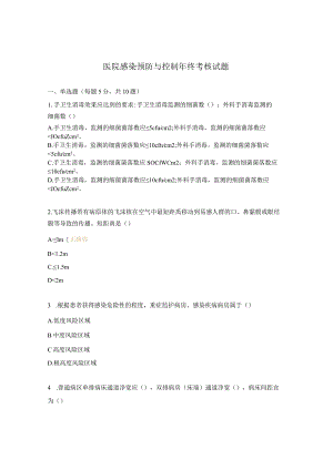 医院感染预防与控制年终考核试题.docx