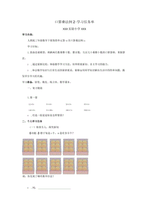 口算乘法例2学习任务单.docx