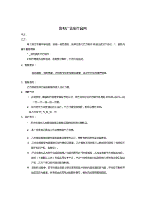 影视广告制作合同.docx